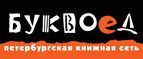 Скидка 10% для новых покупателей в bookvoed.ru! - Ванавара